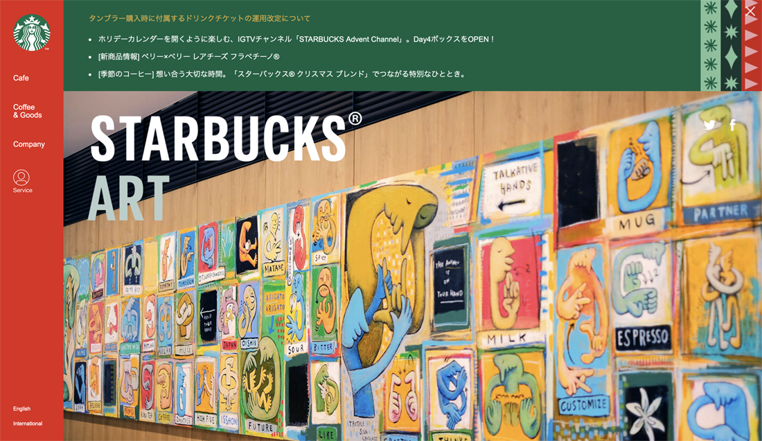 STARBUCKS×ART【店舗や地域を活かした店内アート】 kisa illustration & design